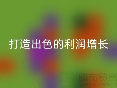 突破性的库存服装开云手机入口官网价格方案：打造出色的利润增长