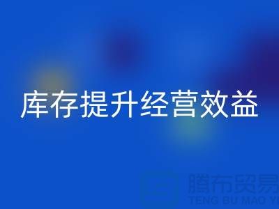 嘉兴库存服装开云手机入口官网厂家：如何通过清理库存提升经营效益？