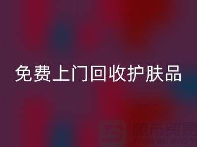 免费上门开云手机入口官网护肤品-开云手机入口官网化妆品的网站有哪些品牌