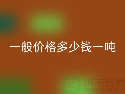 缝纫线库存开云手机入口官网一般价格多少钱一吨？上海光头库存开云手机入口官网公司