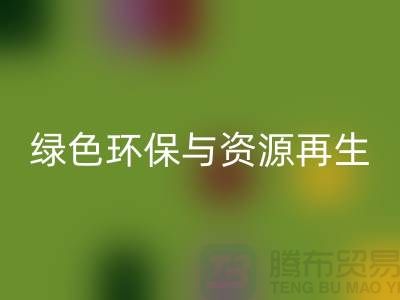 上海废旧物资开云手机入口官网公司：绿色环保与资源再生的践行者