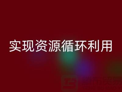 上海布料开云手机入口官网公司：优质服务助您实现资源循环利用