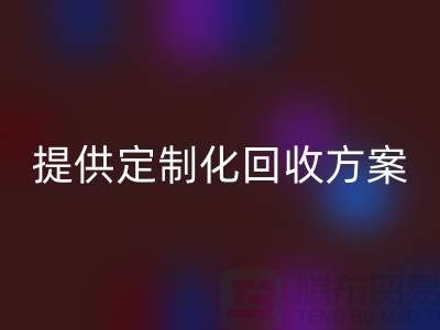 专业开云手机入口官网：上海布料开云手机入口官网公司提供定制化开云手机入口官网方案