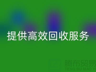上海布料开云手机入口官网公司的专业开云手机入口官网经验，为您提供高效开云手机入口官网服务