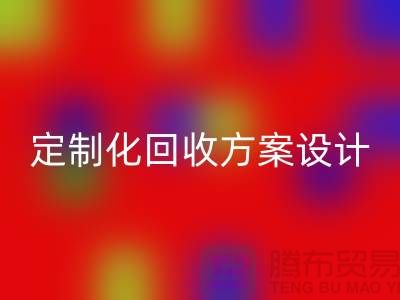 上海布料开云手机入口官网公司：定制化开云手机入口官网方案满足您的需求