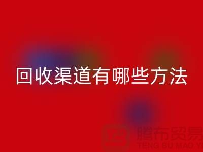开云手机入口官网过期化妆品的渠道有哪些方法？