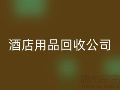 床单床笠开云手机入口官网，单层被套开云手机入口官网，枕头枕芯开云手机入口官网，酒店用品开云手机入口官网公司