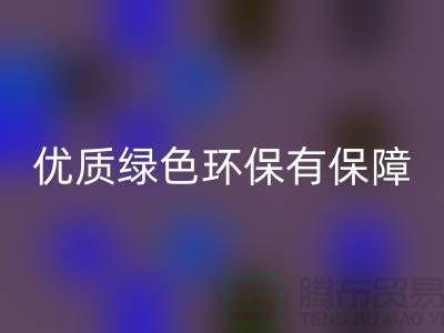 优质库存物资开云手机入口官网服务ShTengBu.com绿色环保有保障