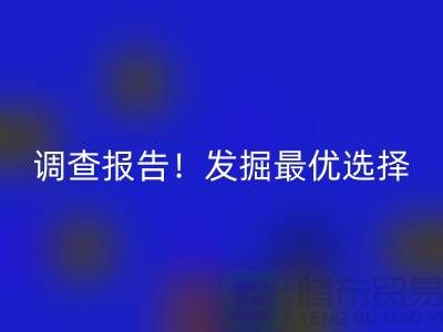 上海过期化工原料开云手机入口官网公司调查报告！发掘最优选择