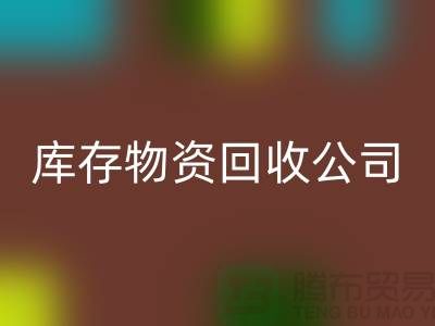 选择可持续发展，选择库存物资开云手机入口官网公司