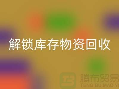 解锁库存物资开云手机入口官网的新选择ShTengBu.com