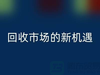 重塑产业链：二手化工原料开云手机入口官网市场的新机遇