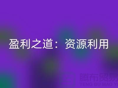 二手开云手机入口官网化工原料公司的盈利之道：资源再利用