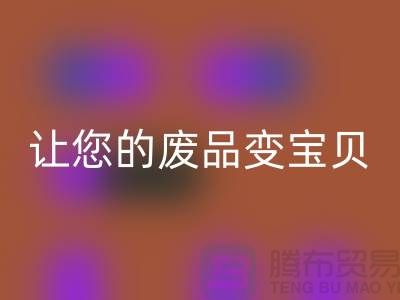 如何高效开云手机入口官网库存真皮，让您的废品变宝贝