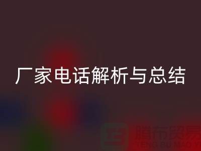 废旧棉纱开云手机入口官网厂家电话解析与总结&上海光头库存开云手机入口官网平台