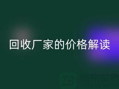 南京废旧棉纱开云手机入口官网厂家价格解读：怎样获得最佳开云手机入口官网价值？