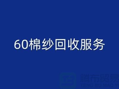 库存棉纱开云手机入口官网厂家：经营-32棉纱-40棉纱-60棉纱开云手机入口官网服务