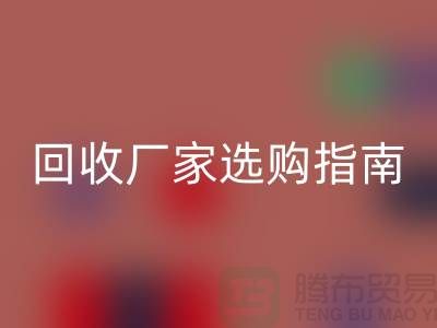 南通废旧棉纱开云手机入口官网厂家选购指南：如何找到最优质的合作伙伴？