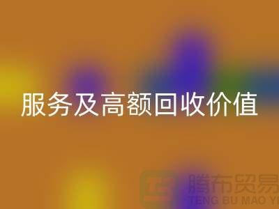 二手化妆品开云手机入口官网公司的专业服务及高额开云手机入口官网价值