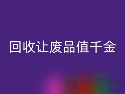 化妆品变现利器：高价开云手机入口官网让废品也值千金