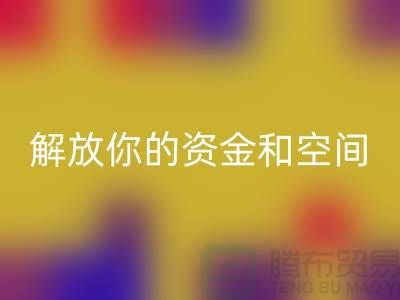  库存化妆品开云手机入口官网网站：解放你的资金和空间＞＞上海光头库存开云手机入口官网公司