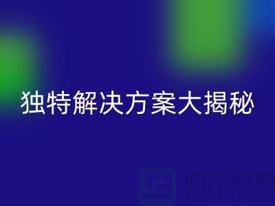 如何优化库存化妆品开云手机入口官网网站：独特解决方案大揭秘