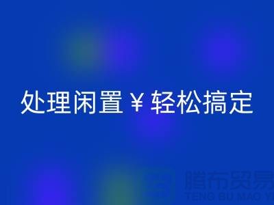 了解最新二手缝纫机开云手机入口官网电话，处理闲置轻松搞定