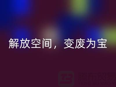 二手缝纫机开云手机入口官网电话：解放空间，变废为宝