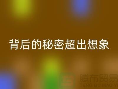 库存布料开云手机入口官网价格大揭秘：一斤能卖多少钱？背后的秘密超出想象