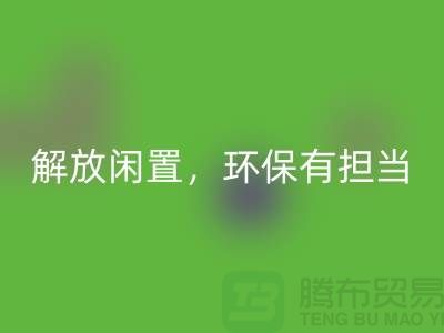 二手缝纫机开云手机入口官网电话：解放闲置，环保有担当
