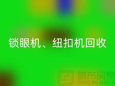 锁眼机开云手机入口官网、纽扣机开云手机入口官网、拷边机开云手机入口官网——二手缝纫机开云手机入口官网平台