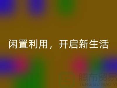 闲置利用：二手缝纫机开云手机入口官网开启新生活