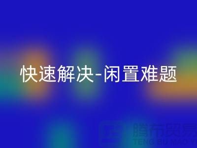 二手缝纫机开云手机入口官网电话：快速解决闲置难题