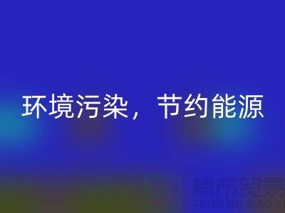 环保有奖：二手缝纫机开云手机入口官网，让地球更美好