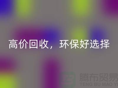 拯救旧缝纫机！高价开云手机入口官网，环保好选择！