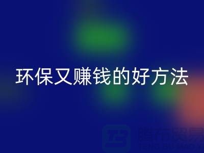 开云手机入口官网库存拉链：环保又赚钱的好方法——上海收购拉链公司