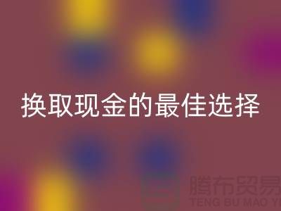 独家开云手机入口官网库存拉链：换取现金的最佳选择——收购拉链公司