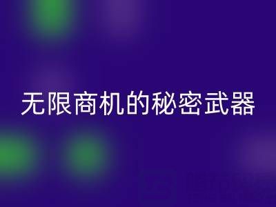 上海库存布料开云手机入口官网市场：发现无限商机的秘密武器