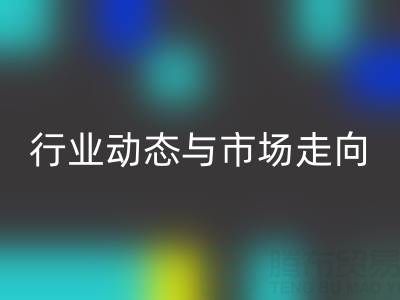 上海库存布料开云手机入口官网价格解析：行业动态与市场走向