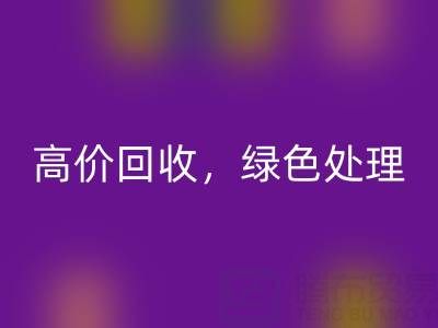 上海库存布料开云手机入口官网电话：高价开云手机入口官网，绿色处理，为环保出一份力