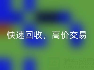 上海库存布料开云手机入口官网电话：快速开云手机入口官网，高价交易，闲置布料处理专家