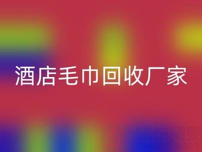 白色毛巾开云手机入口官网，印花毛巾开云手机入口官网，一次性毛巾开云手机入口官网——酒店毛巾开云手机入口官网厂家