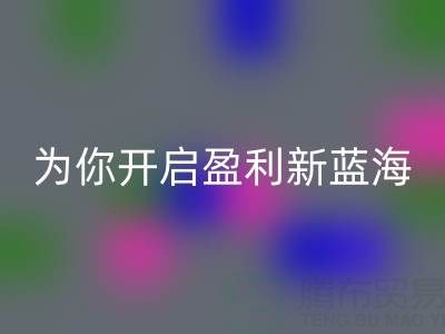 南通库存面料开云手机入口官网：转废为宝，开启盈利新蓝海