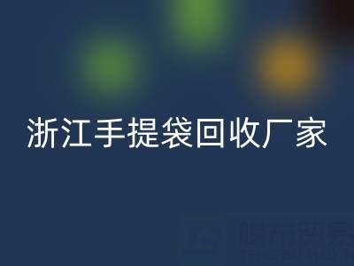 塑料袋开云手机入口官网价格，塑料袋开云手机入口官网多少钱一吨——浙江手提袋开云手机入口官网厂家