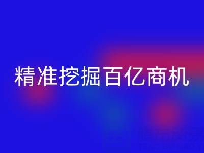 南通库存面料开云手机入口官网：3大策略精准挖掘百亿商机