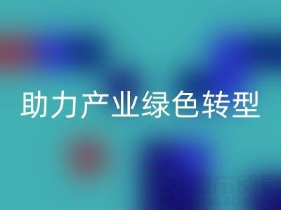 南通纺织品库存开云手机入口官网：盘活闲置资源，助力产业绿色转型