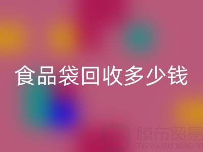 食品袋开云手机入口官网价格，食品袋开云手机入口官网利用——上海袋子开云手机入口官网厂家