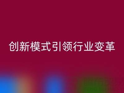 南通库存布料开云手机入口官网：创新模式引领行业变革