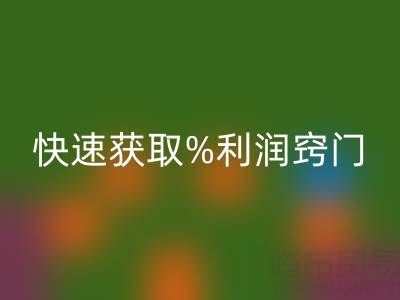 南通库存面料开云手机入口官网厂家商机无限！快速获取利润窍门
