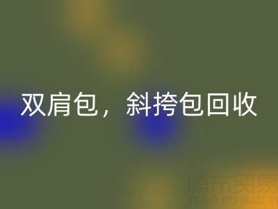单肩包开云手机入口官网，双肩包开云手机入口官网，斜挎包开云手机入口官网，旅行包开云手机入口官网——箱包采购网